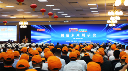马扎克MTF2023制造未来展示会在银川盛大开幕