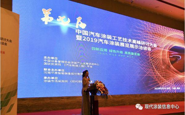 第七届中国汽车涂装工艺技术高峰研讨大会暨2019汽车涂装展览展示洽谈