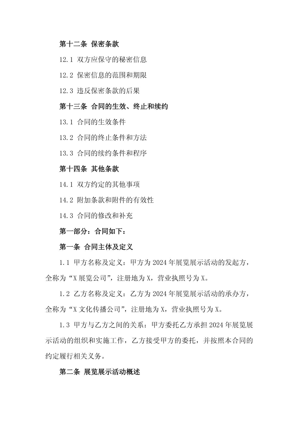 2024年展览展示活动承办合同书