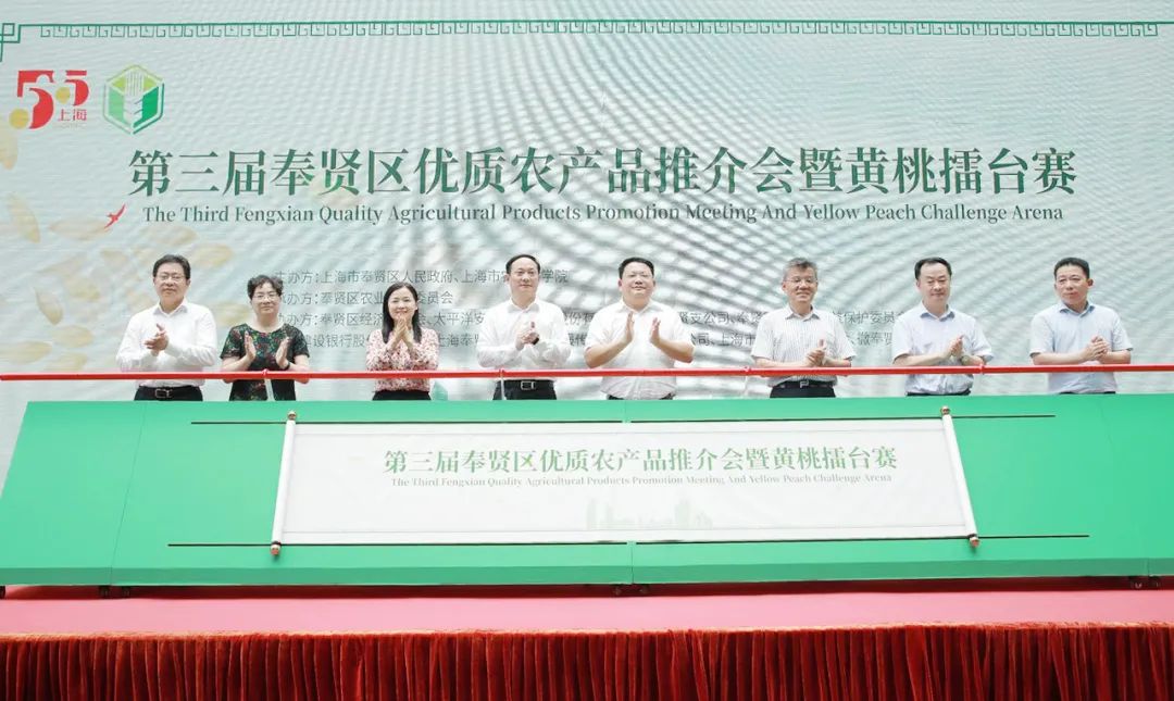 现场气氛火爆!琳琅满目的农产品亮相奉贤优质农产品推介会曁黄桃擂台赛开幕式!速来围观!